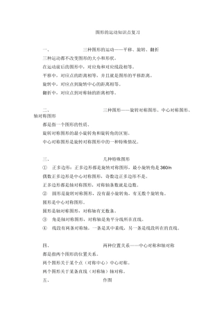 小学数学北师大2011课标版三年级复习知识点