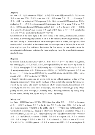 高中英语词组精编
