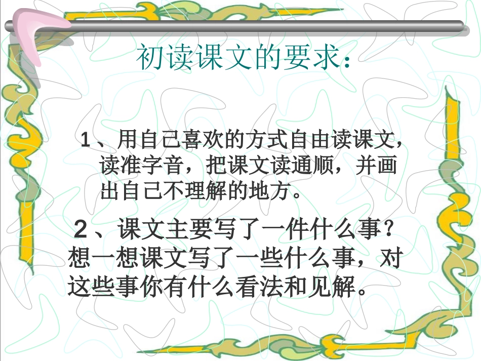 《乌塔》课件(人教版四年级语文上册课件)_第2页