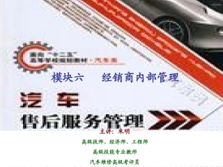 汽车售后服务管理6__经销商内部管理