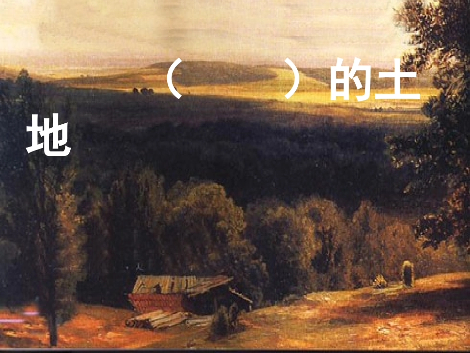 这片土地是神圣的--优秀课件强烈推荐_第1页