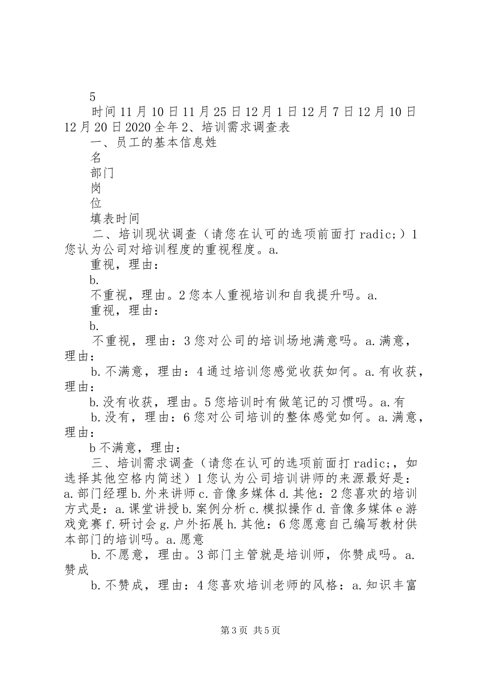 20XX年公司年度培训计划实施方案_第3页