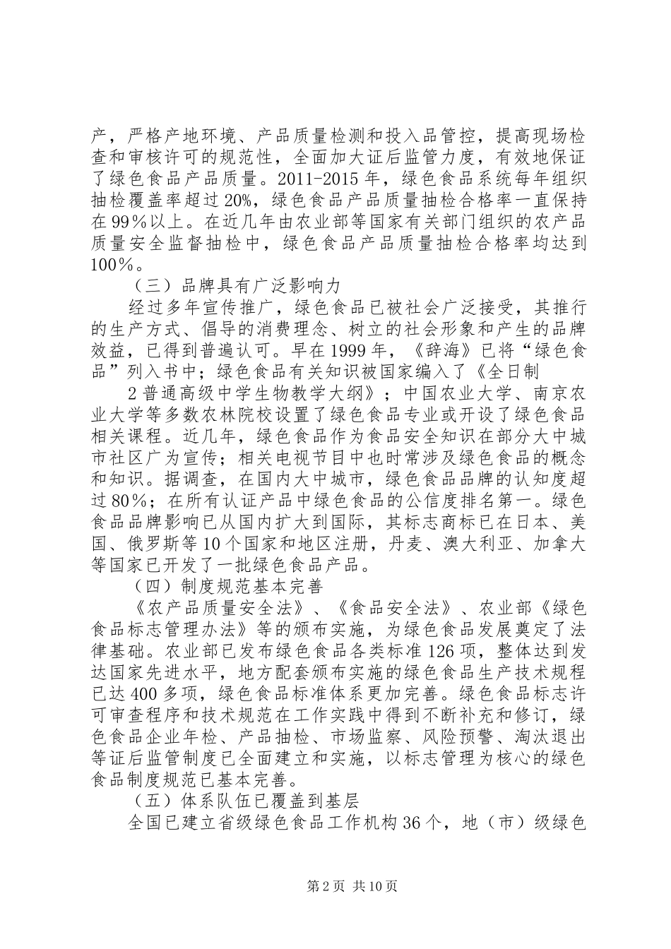 关于贯彻落实《全国地方志事业发展规划纲要(20XX年―XX年)》的意见 (4)_第2页