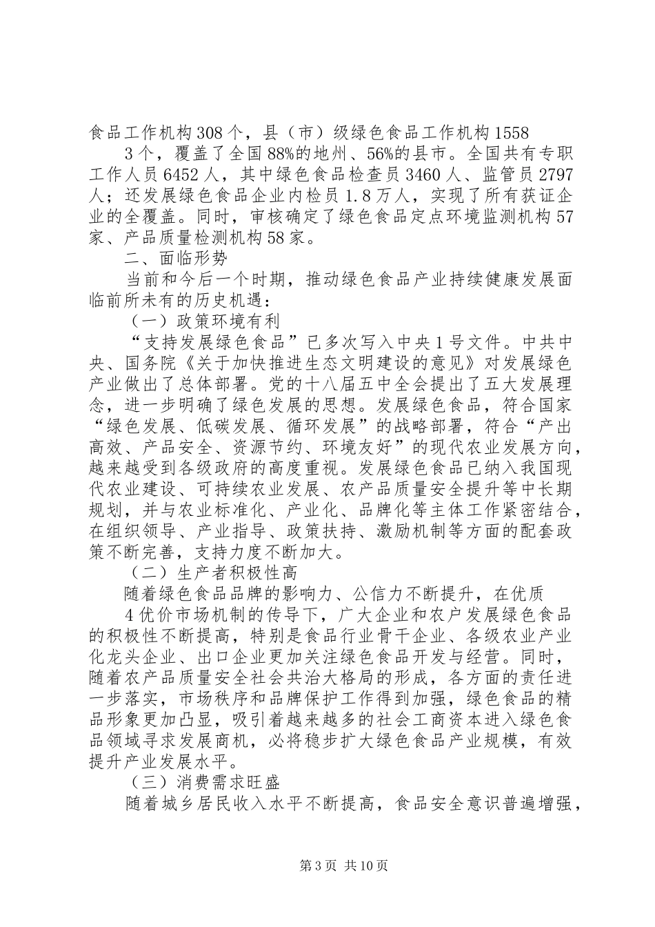 关于贯彻落实《全国地方志事业发展规划纲要(20XX年―XX年)》的意见 (4)_第3页