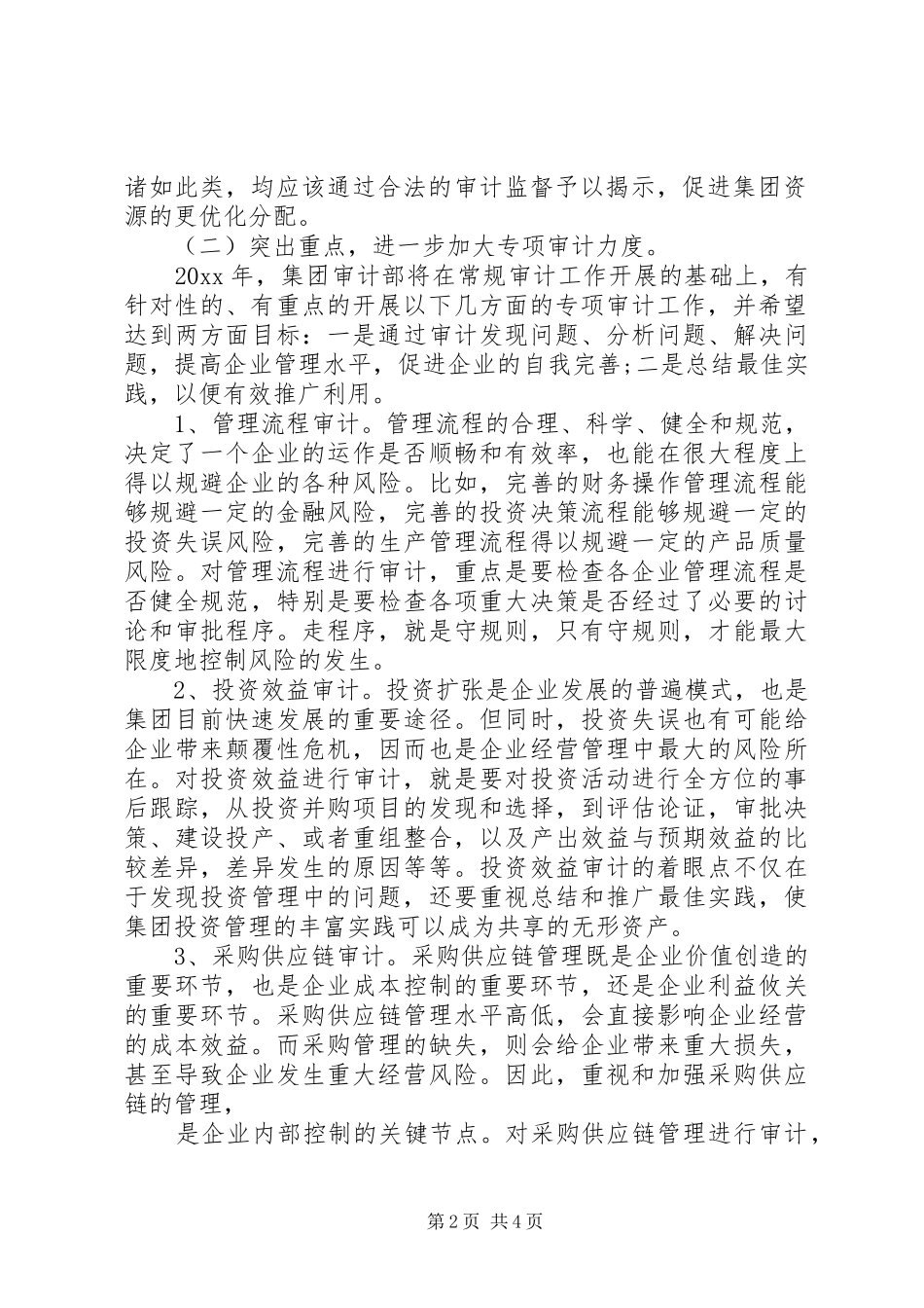 审计部下半年工作计划 _第2页