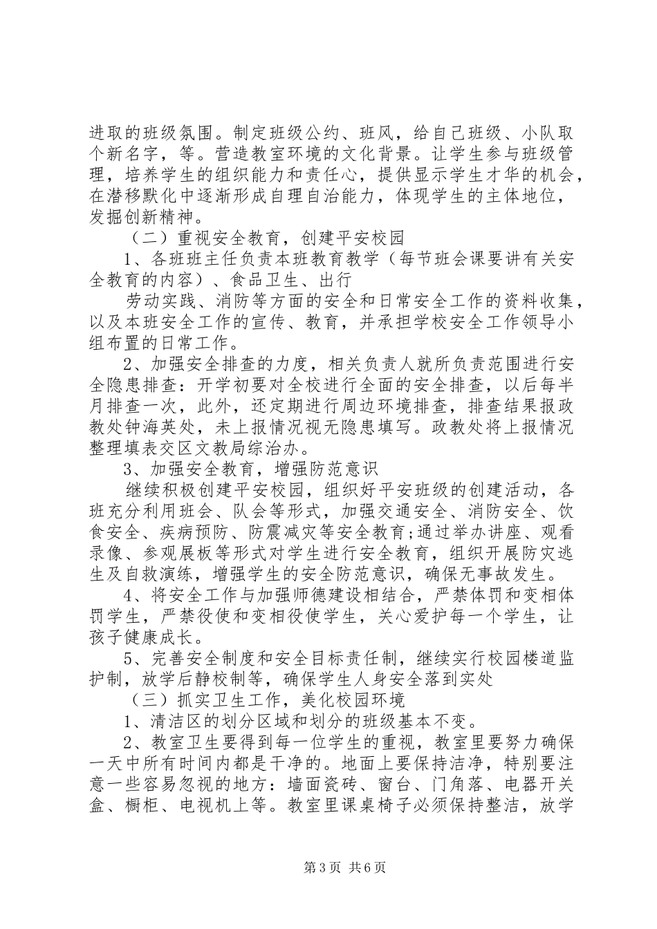 小学政教处20XX年工作计划_第3页