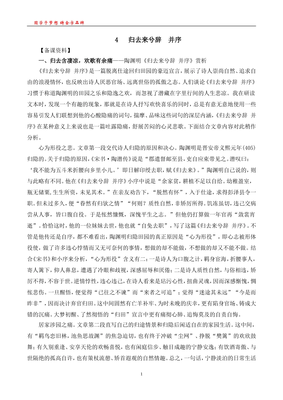 归去来兮辞备课资料_第1页