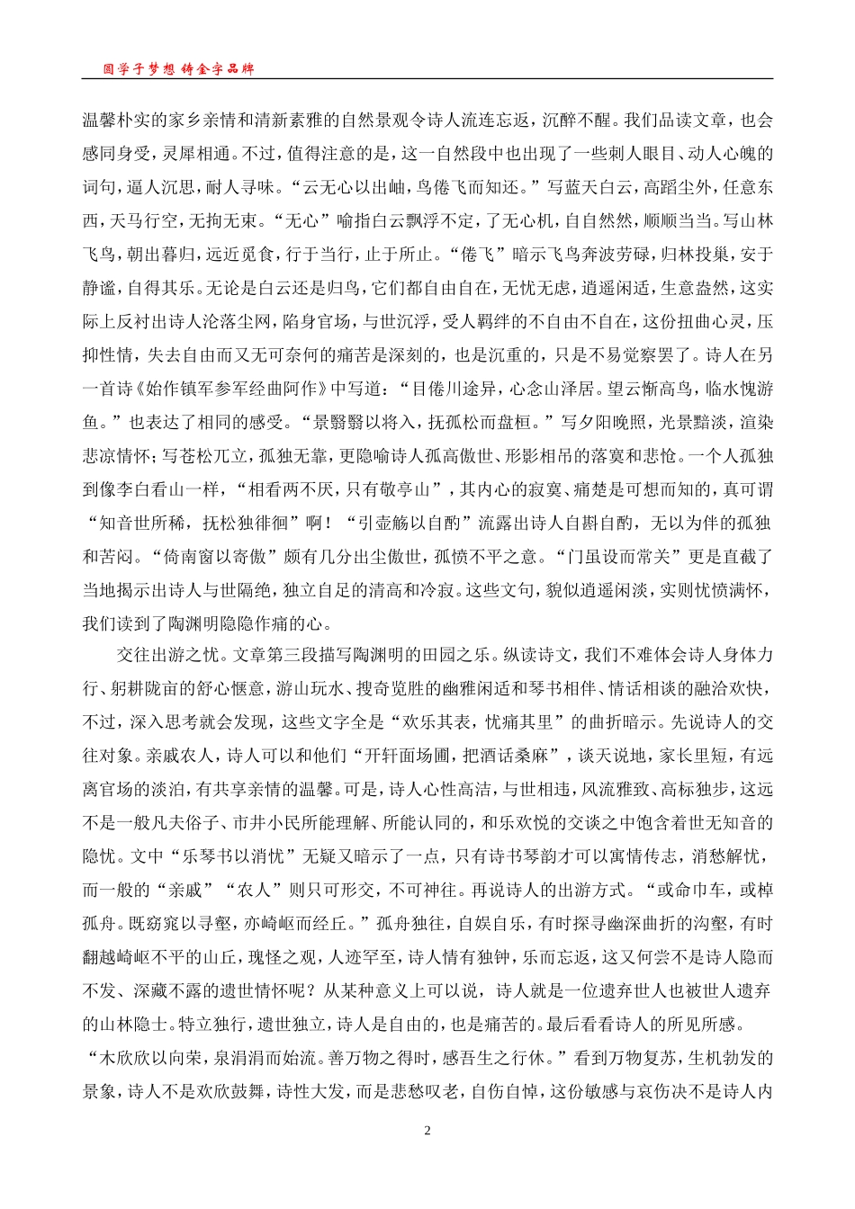 归去来兮辞备课资料_第2页