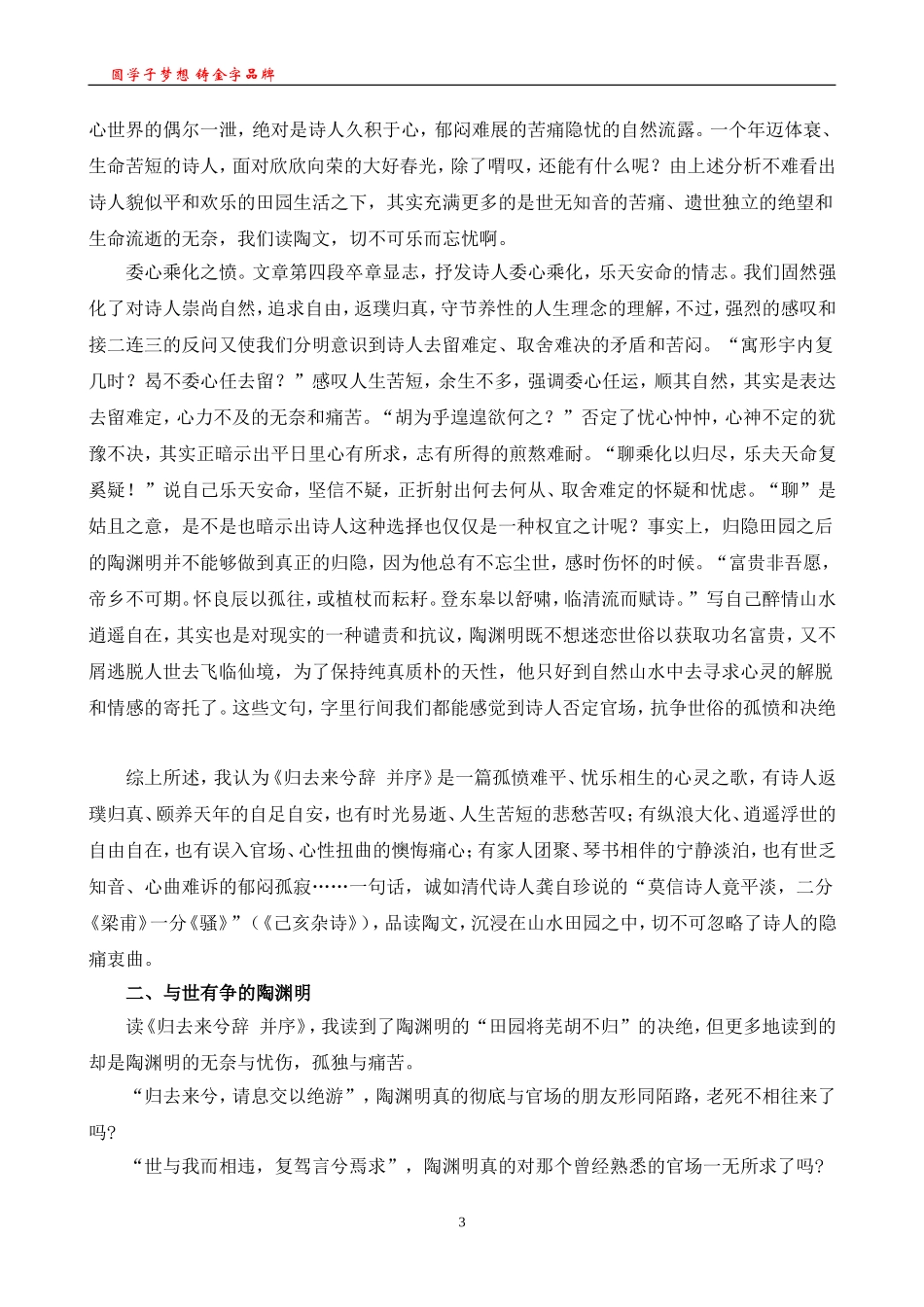 归去来兮辞备课资料_第3页