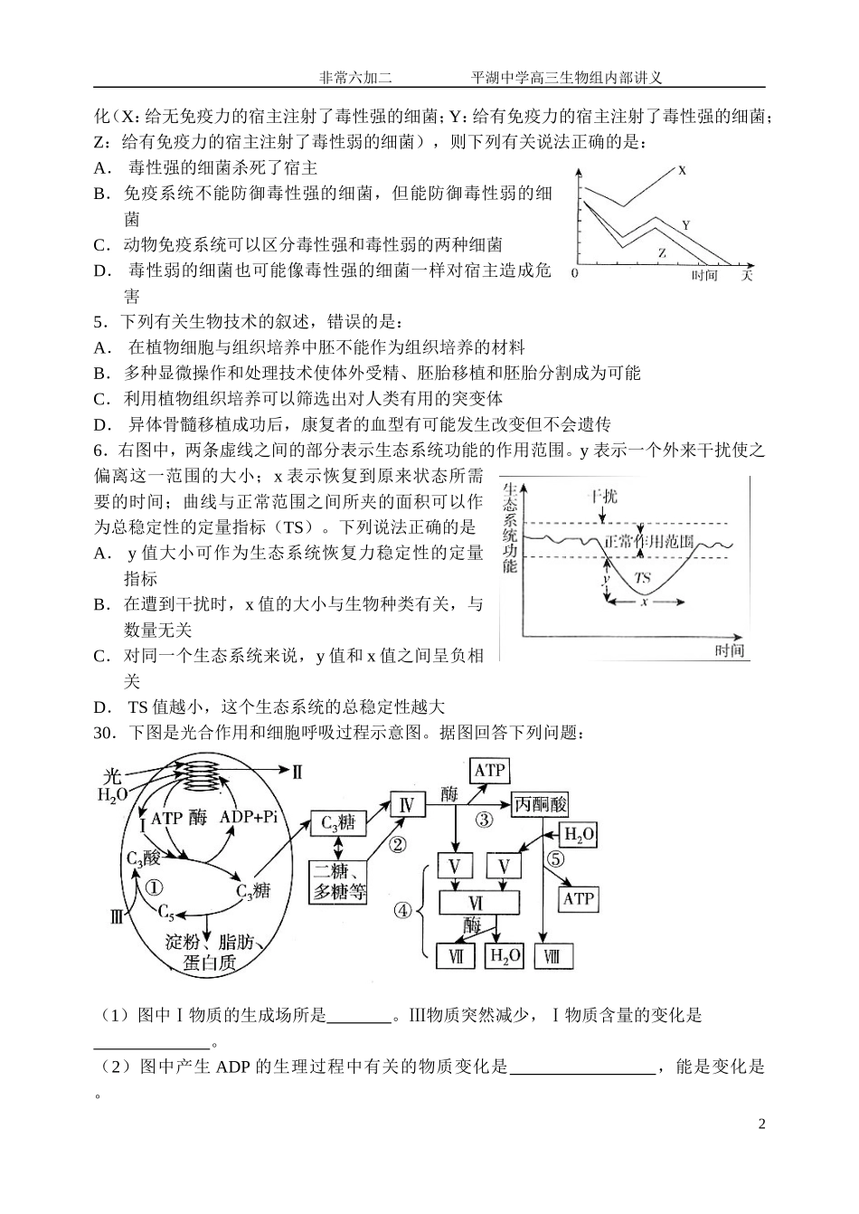 生物高考模拟题（浙江）_第2页