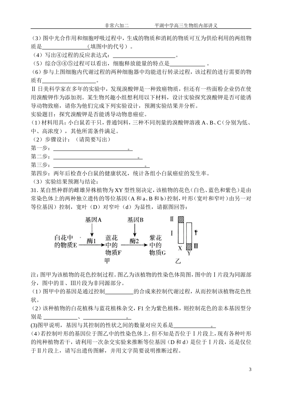 生物高考模拟题（浙江）_第3页