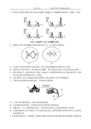 生物高考模拟题（浙江）