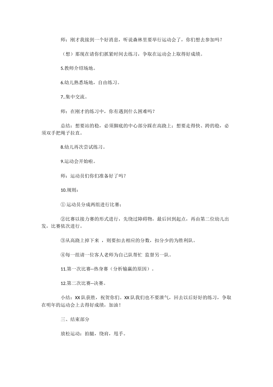 幼儿园大班体育游戏_第2页