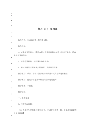 第三教时-除数是整十数的口算和