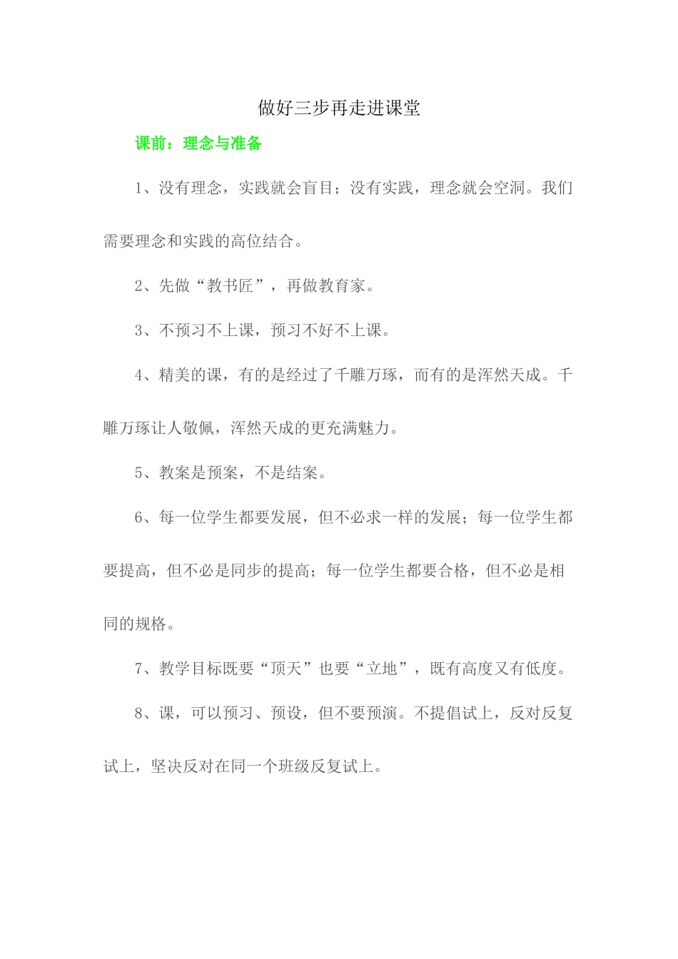 做好三步再走进课堂_第1页