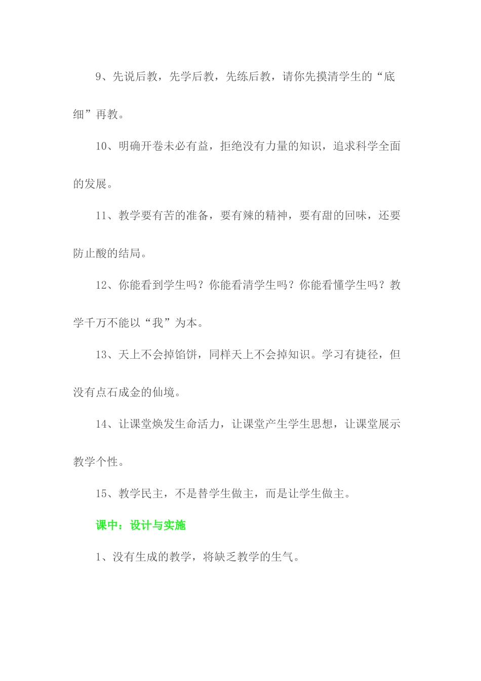 做好三步再走进课堂_第2页