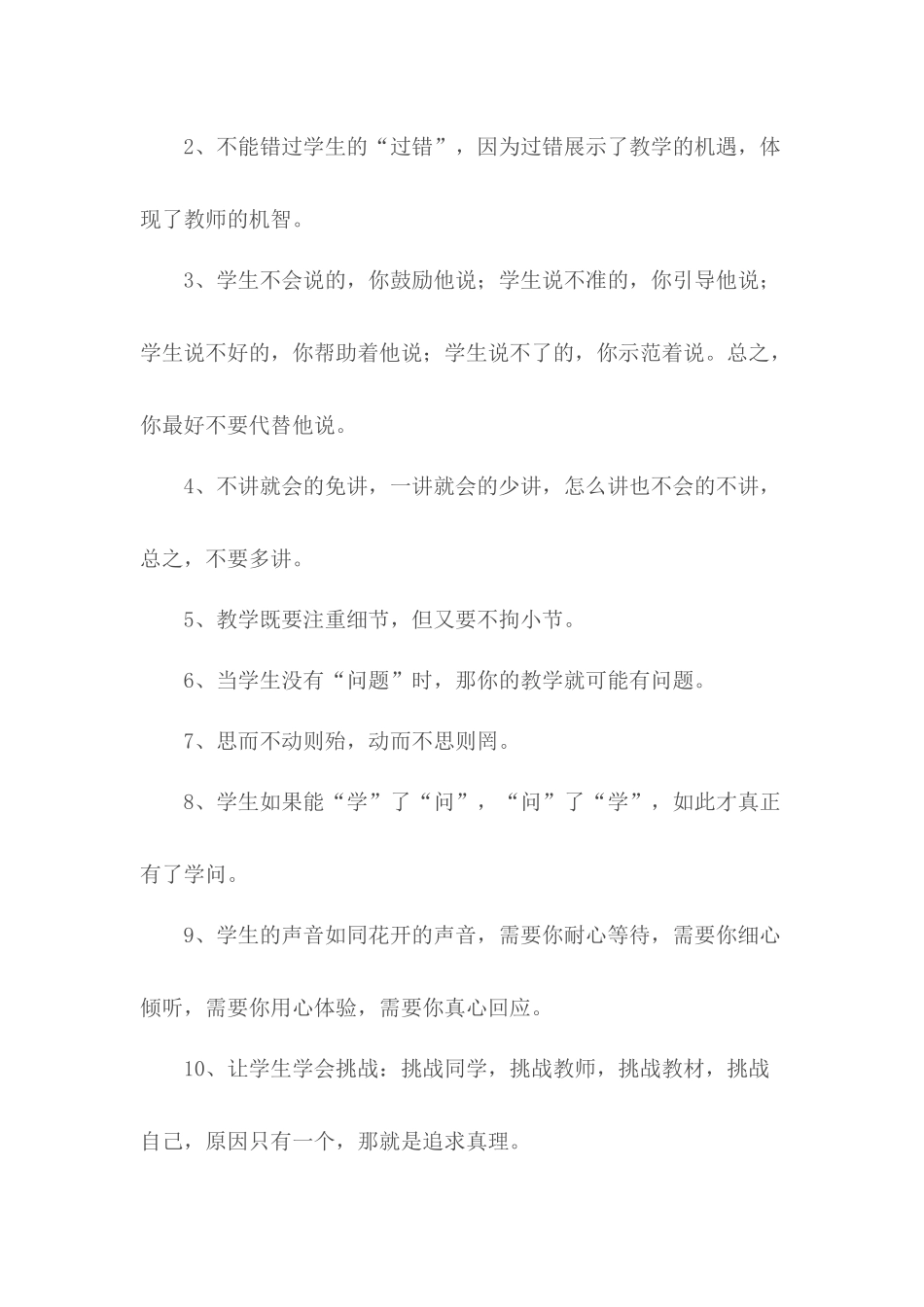 做好三步再走进课堂_第3页