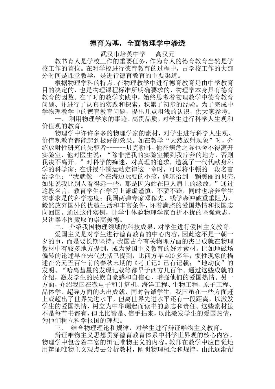 德育为基-全面物理学中渗透_第1页