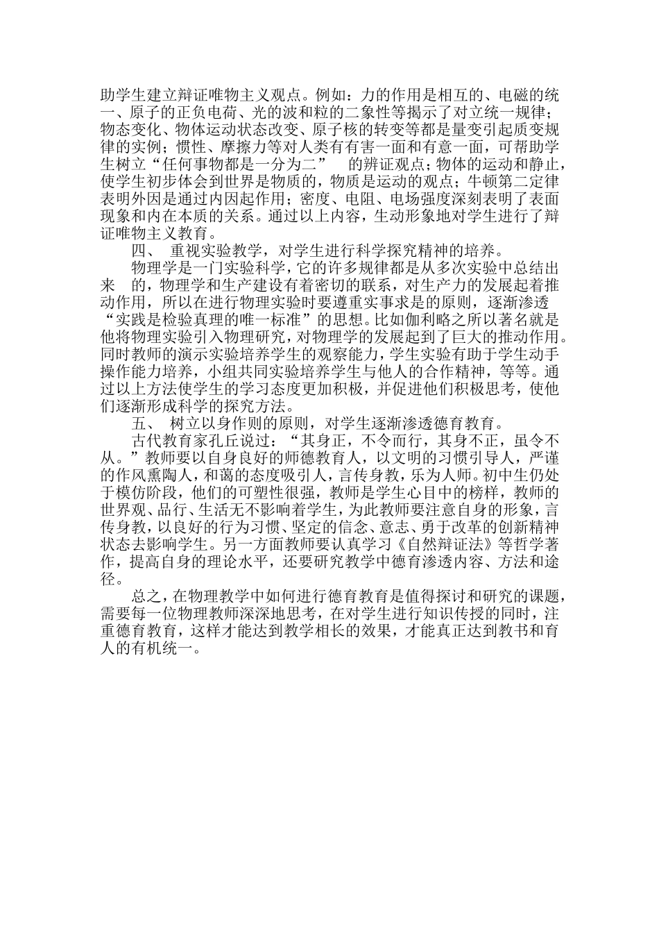 德育为基-全面物理学中渗透_第2页