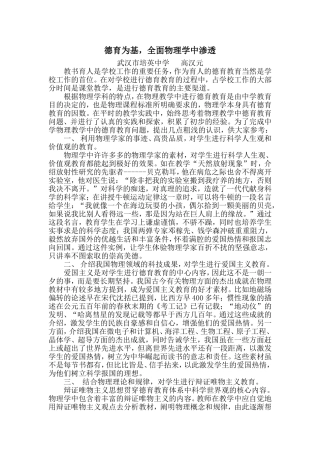 德育为基-全面物理学中渗透