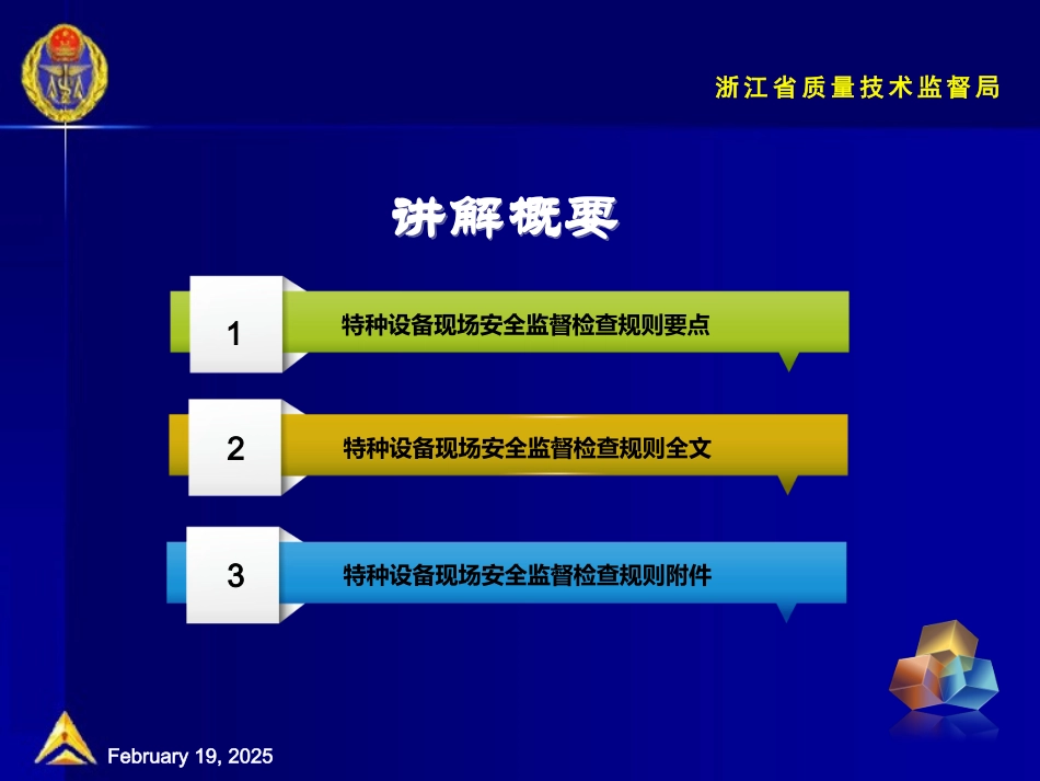 特种设备现场安全检查规则讲解(新)_第2页