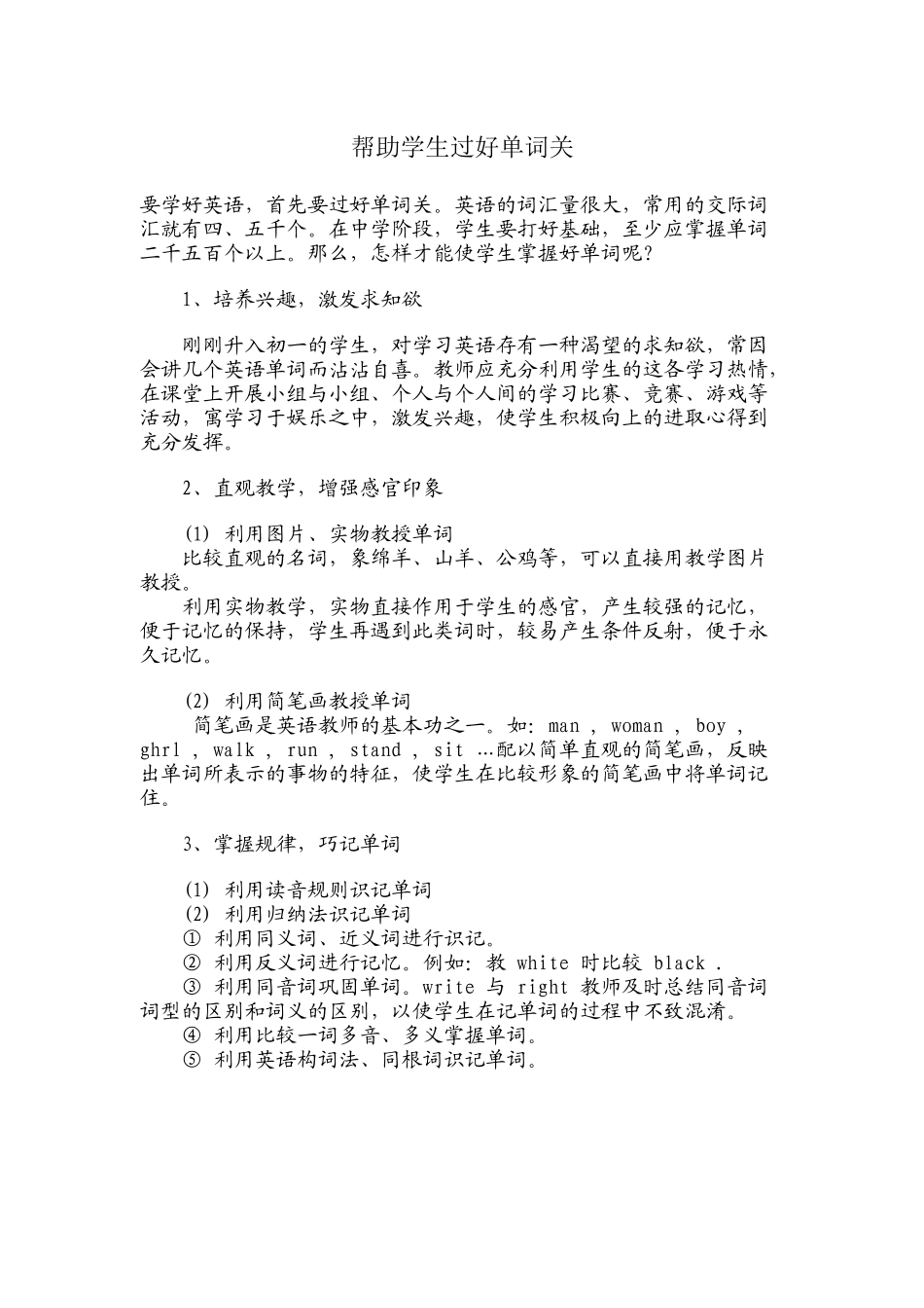 帮助学生过好单词关_第1页