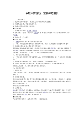 中班体育活动：营救神奇宝贝