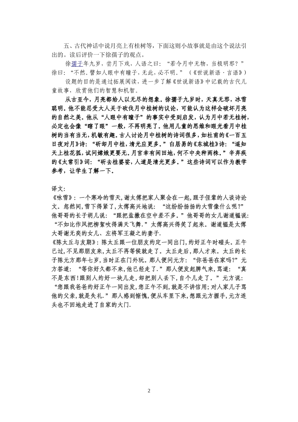 世说新语课后练习定稿_第2页