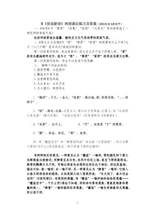 世说新语课后练习定稿