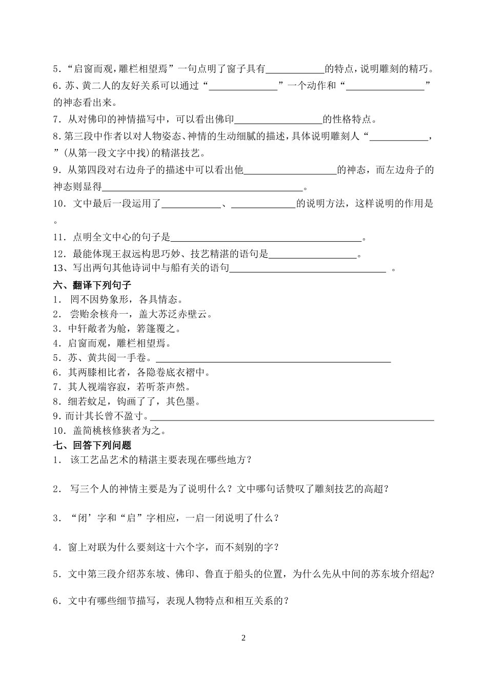 核舟记 (2)_第2页