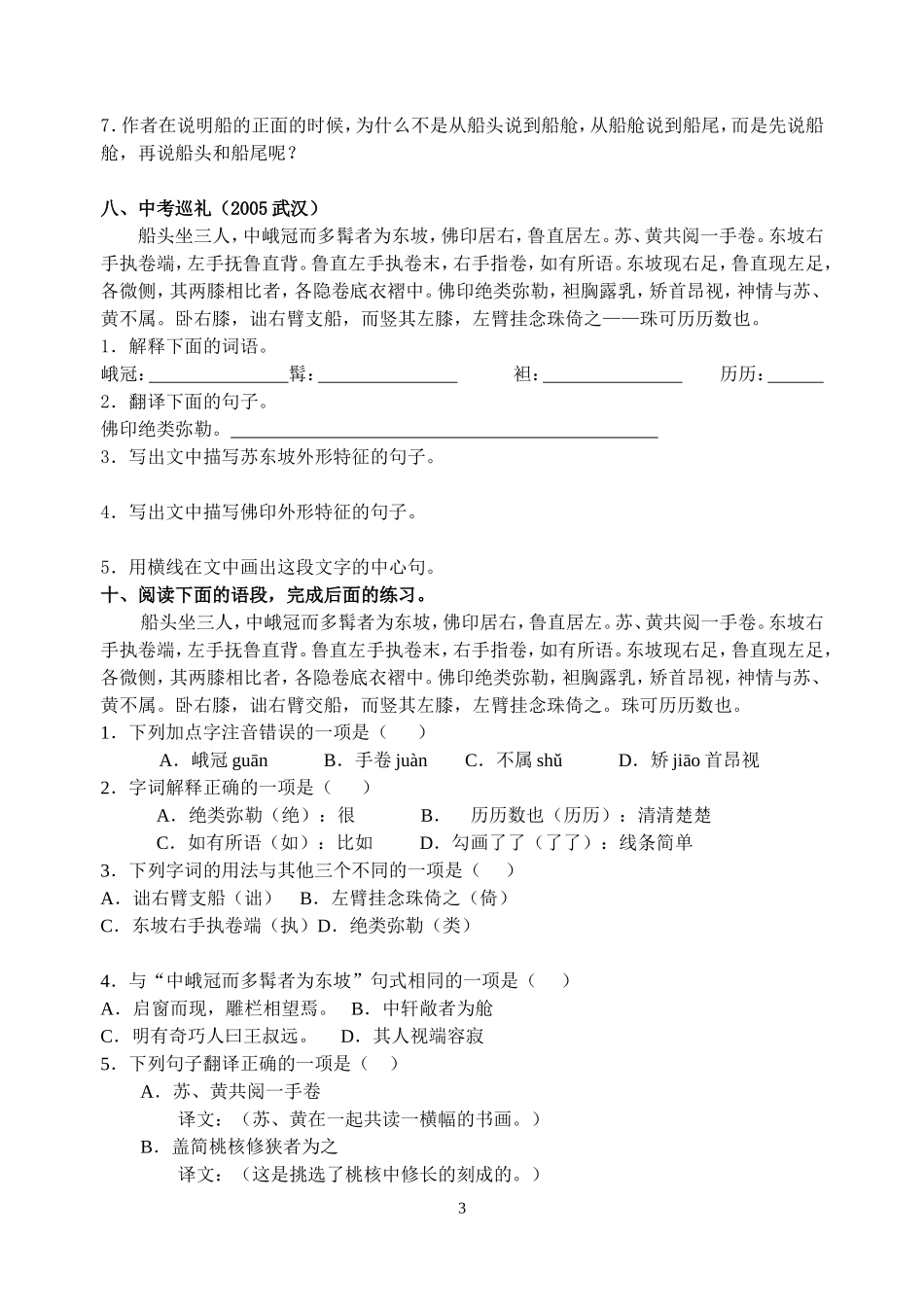 核舟记 (2)_第3页