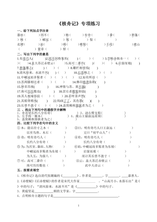 核舟记 (2)