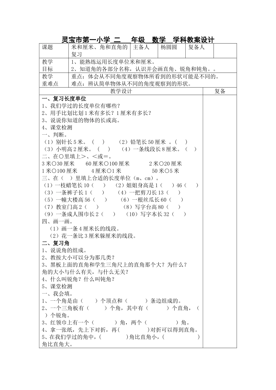 米和厘米、角和直角的复习_第1页