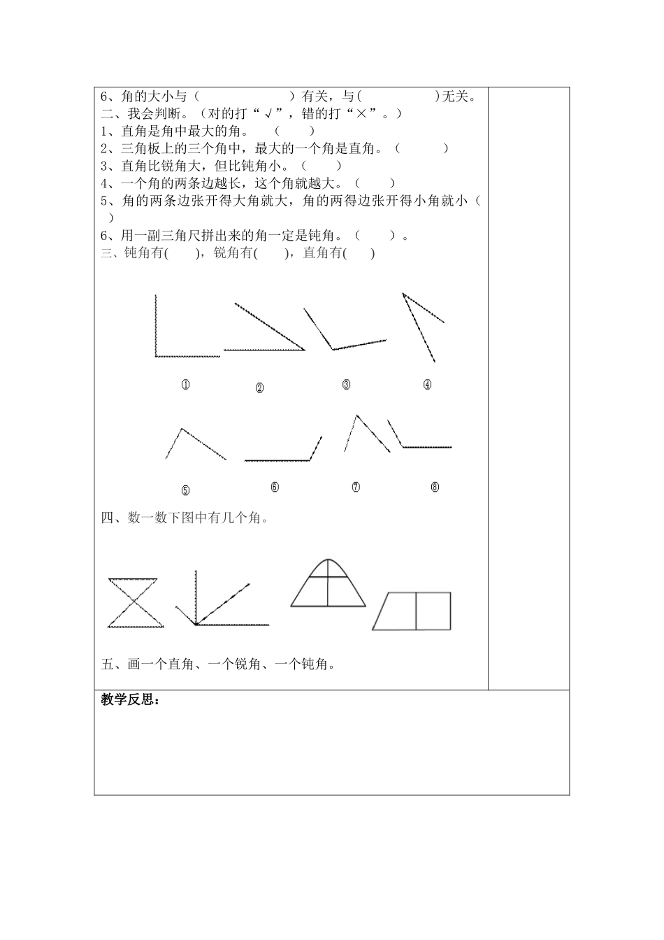 米和厘米、角和直角的复习_第2页