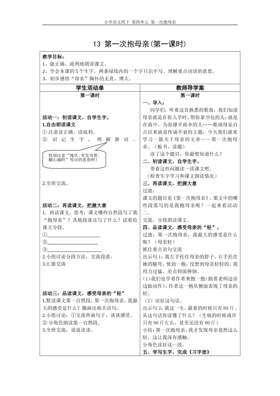 13-第一次抱母亲第一课时_第1页