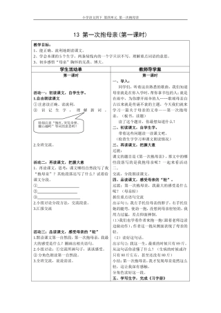 13-第一次抱母亲第一课时