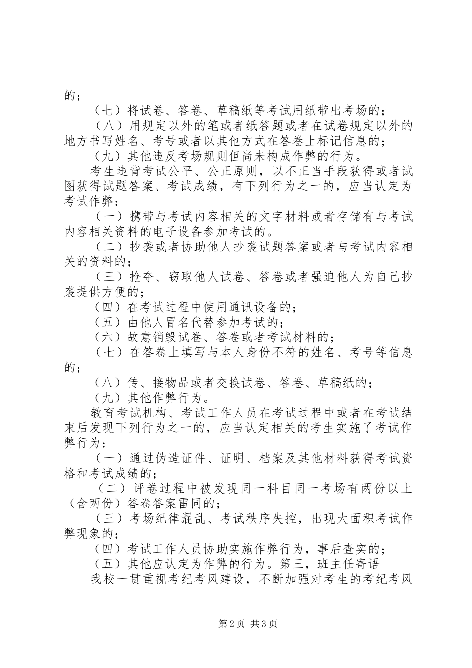 20XX年考风考纪教育实施计划 (4)_第2页