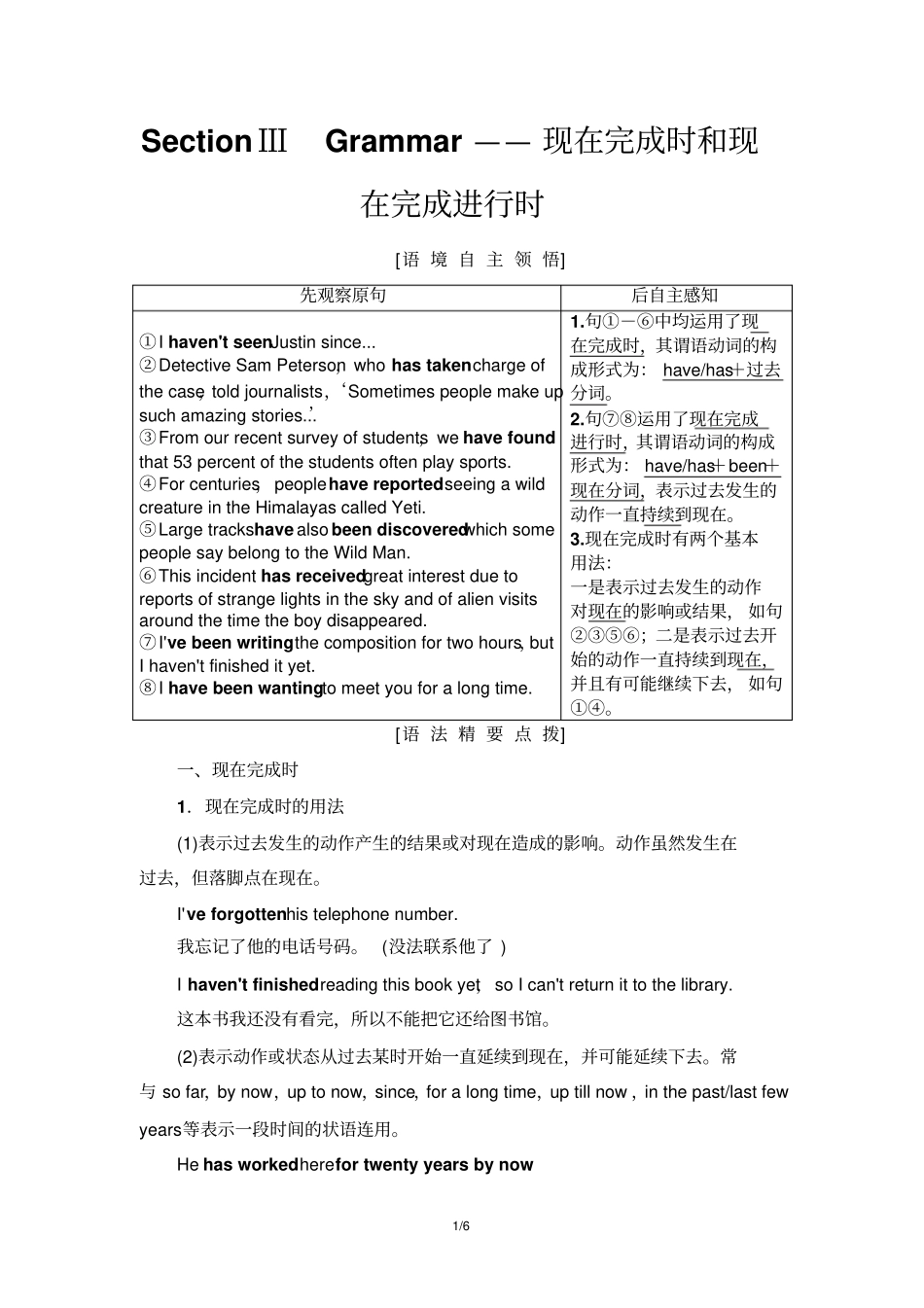 人教版高中英语必修二导学案Unit1SectionⅢGrammar——现在完成时和现在完成进行时_第1页