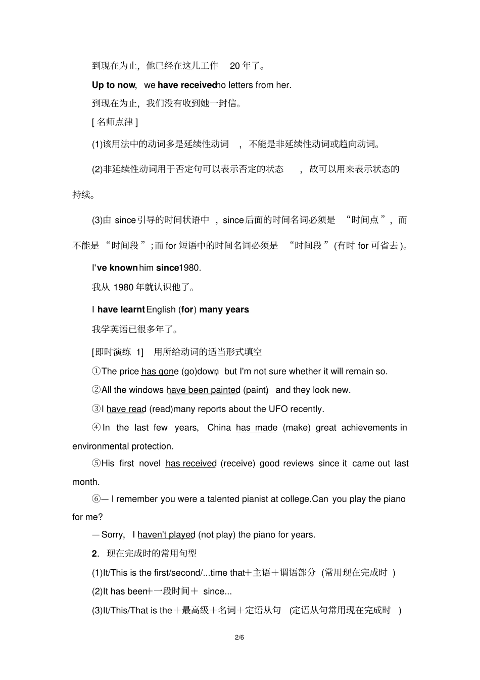 人教版高中英语必修二导学案Unit1SectionⅢGrammar——现在完成时和现在完成进行时_第2页