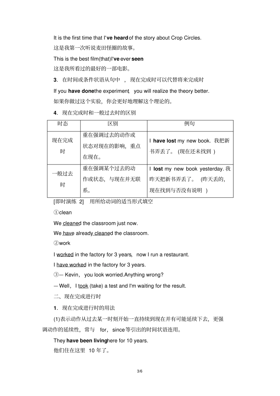 人教版高中英语必修二导学案Unit1SectionⅢGrammar——现在完成时和现在完成进行时_第3页