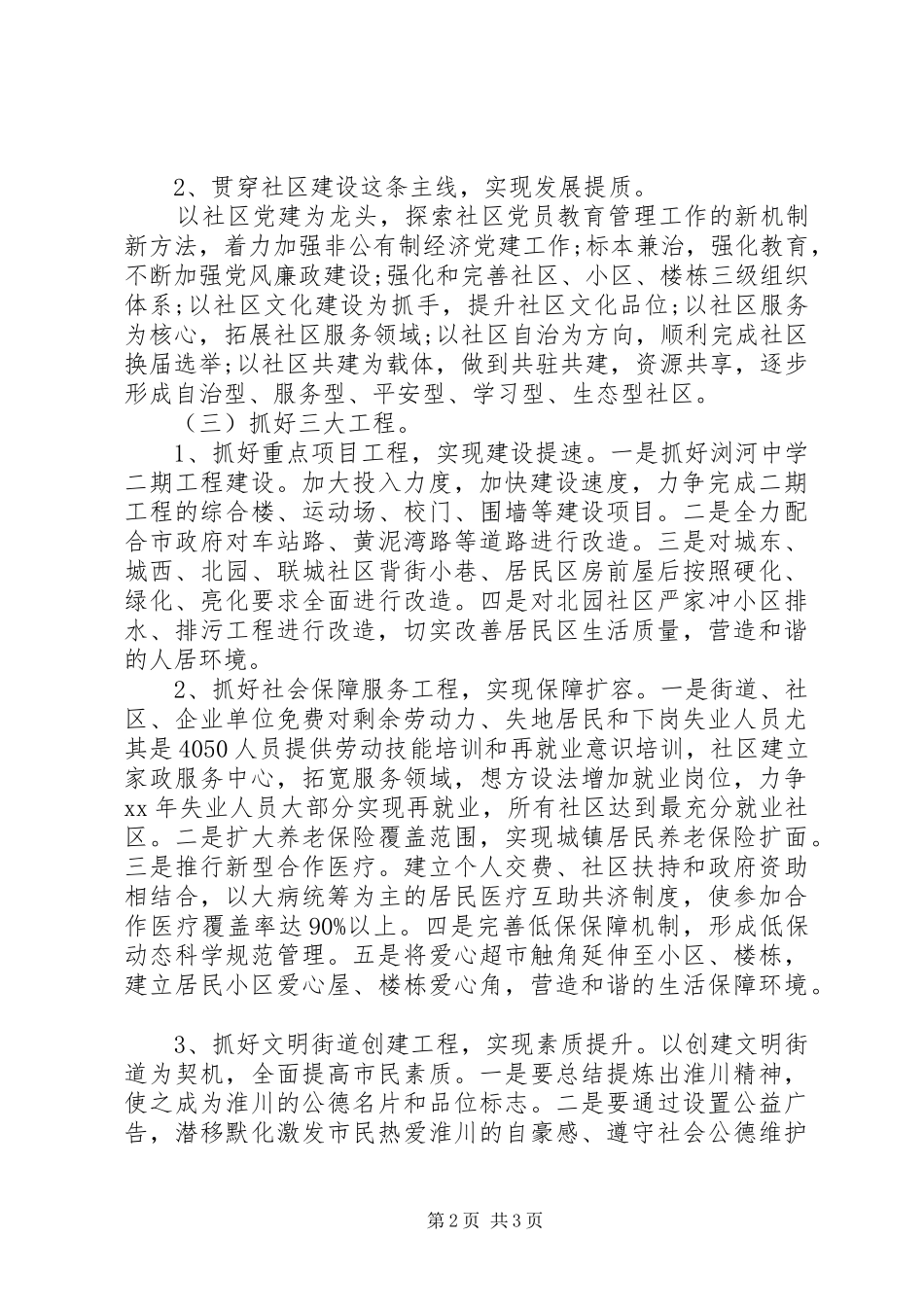 20XX年街道信息化工作计划范文_第2页