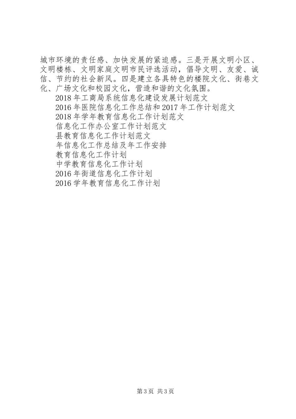 20XX年街道信息化工作计划范文_第3页