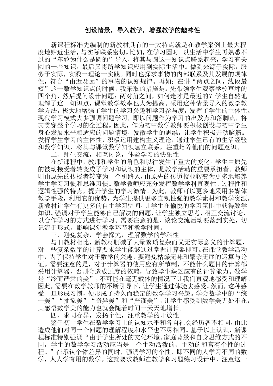 创设情景 (2)_第1页