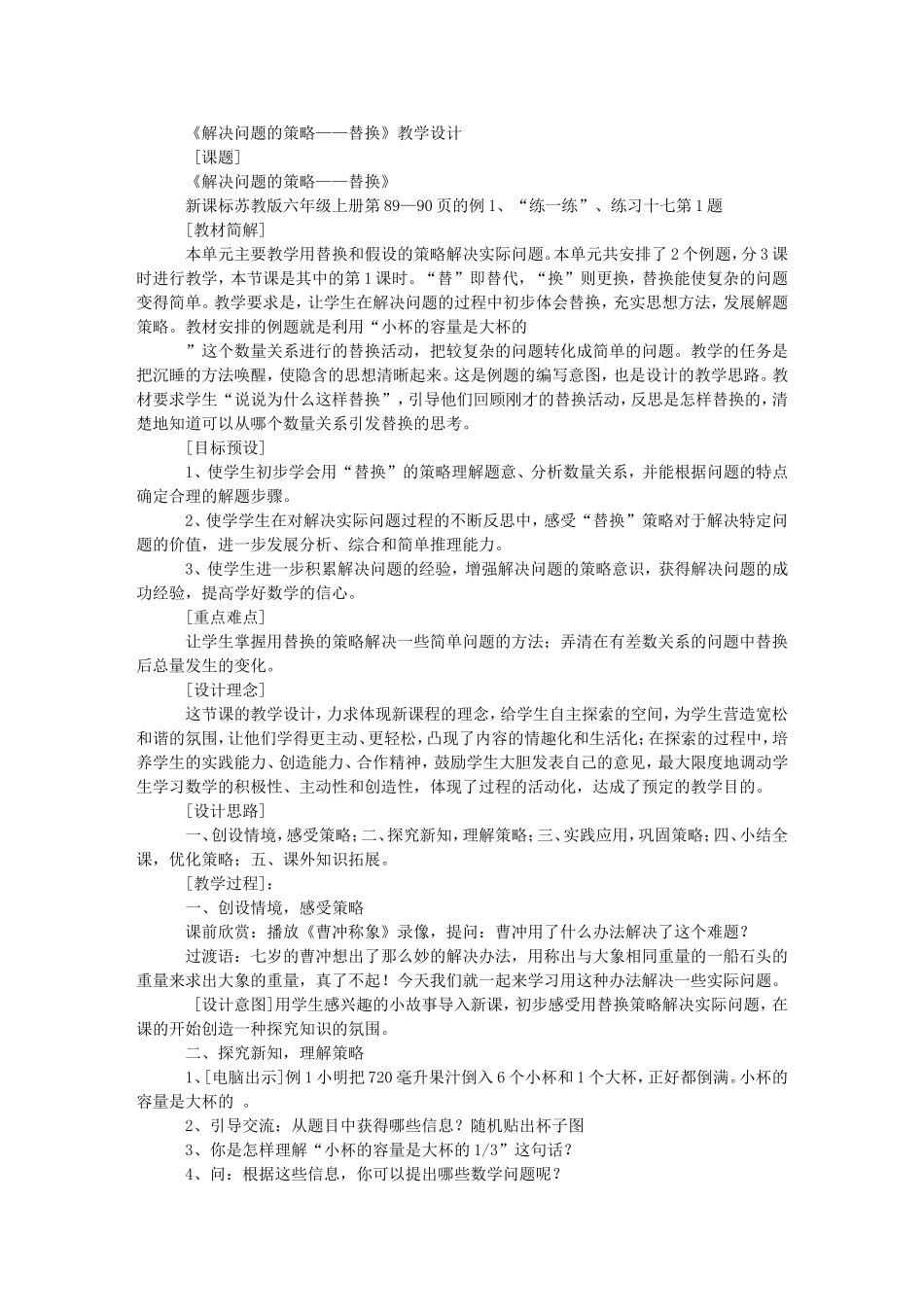 解决问题的策略——替换_第1页