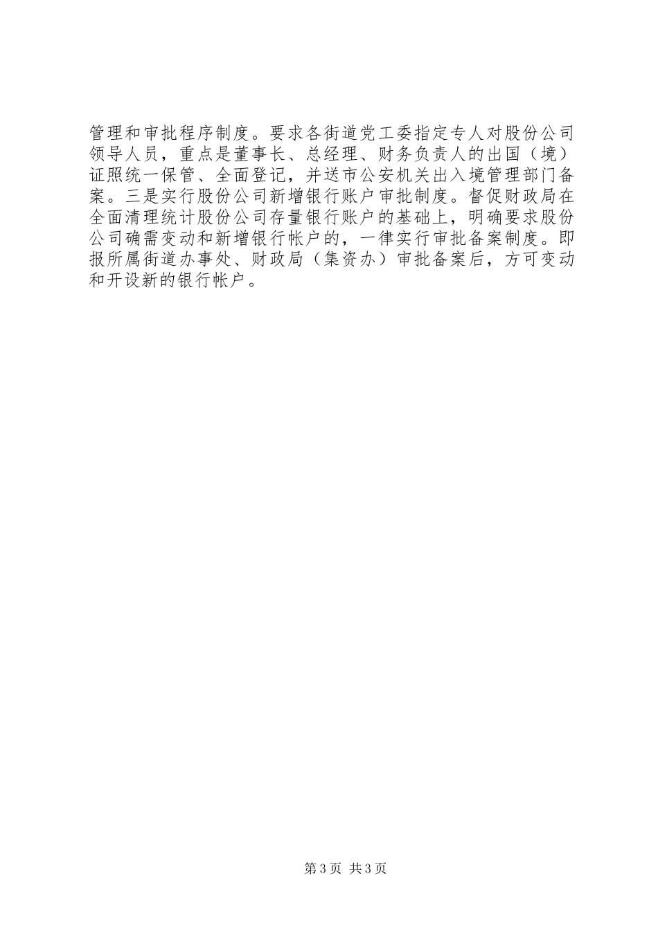 201X年区党风政风监督工作总结及201X年工作计划_第3页