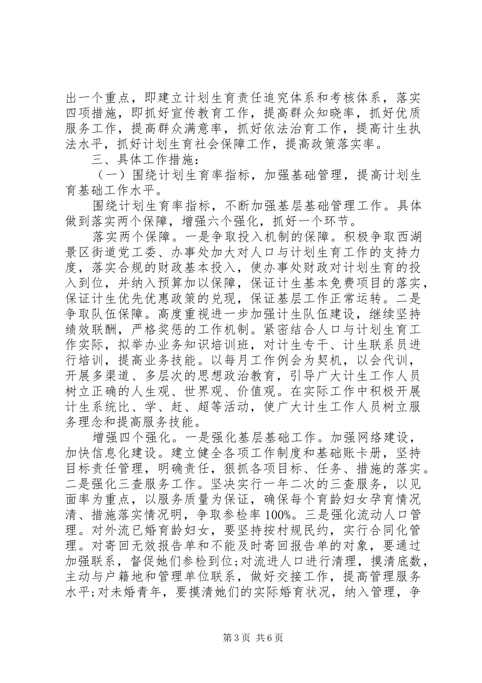 20XX年村计划生育工作计划 _第3页