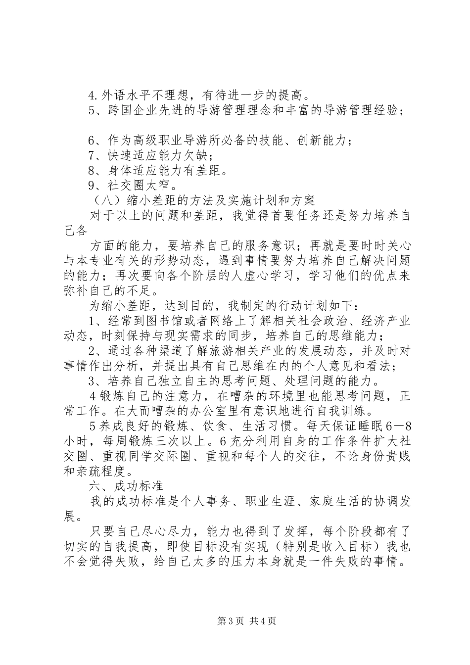 旅游管理专业职业规划书2 (4)_第3页