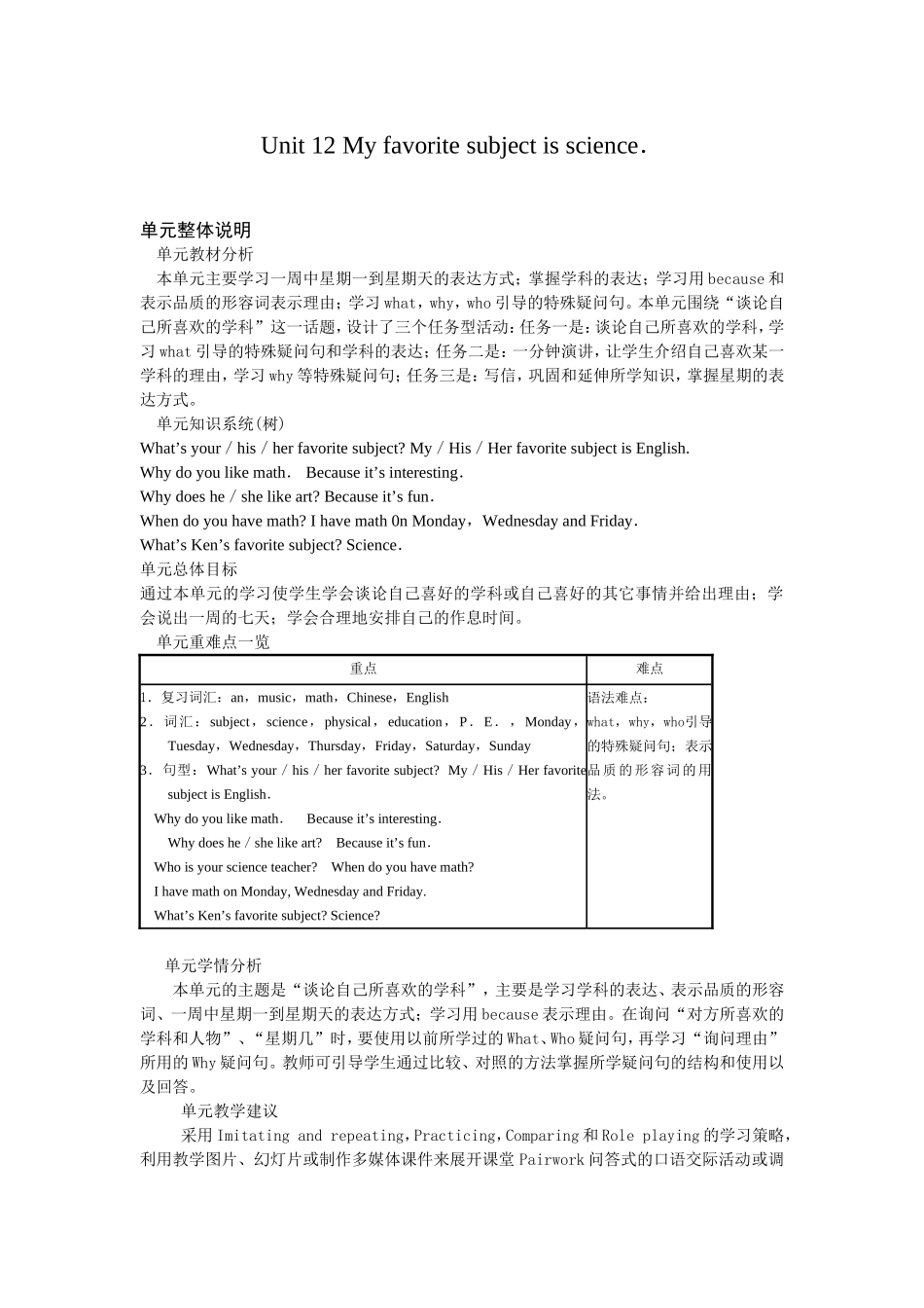 Unit12Myfavoritesubjectisscience_第1页