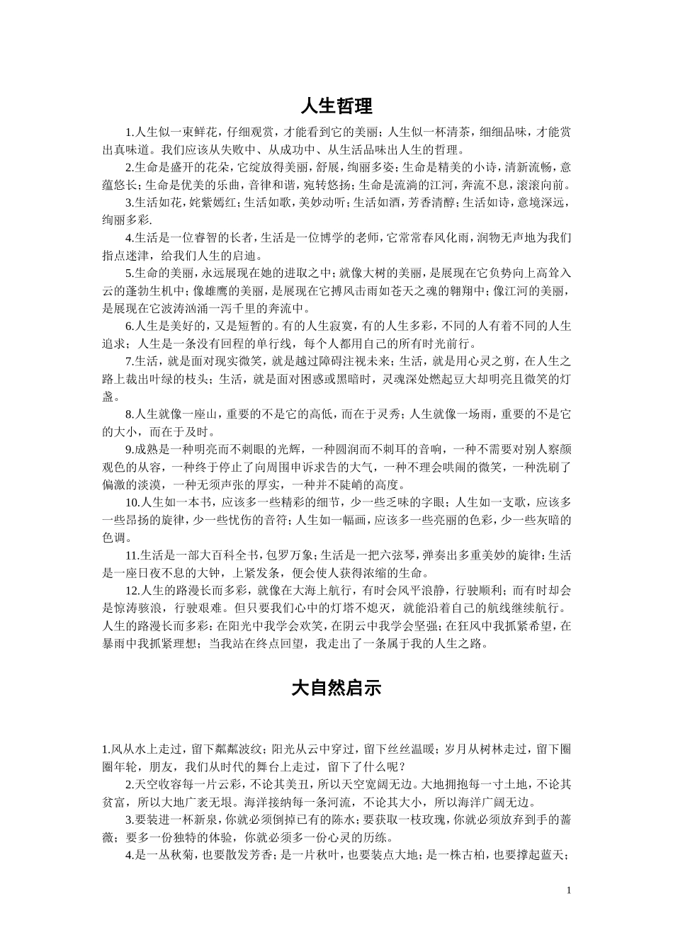 精美句子MicrosoftWord文档(3)_第1页