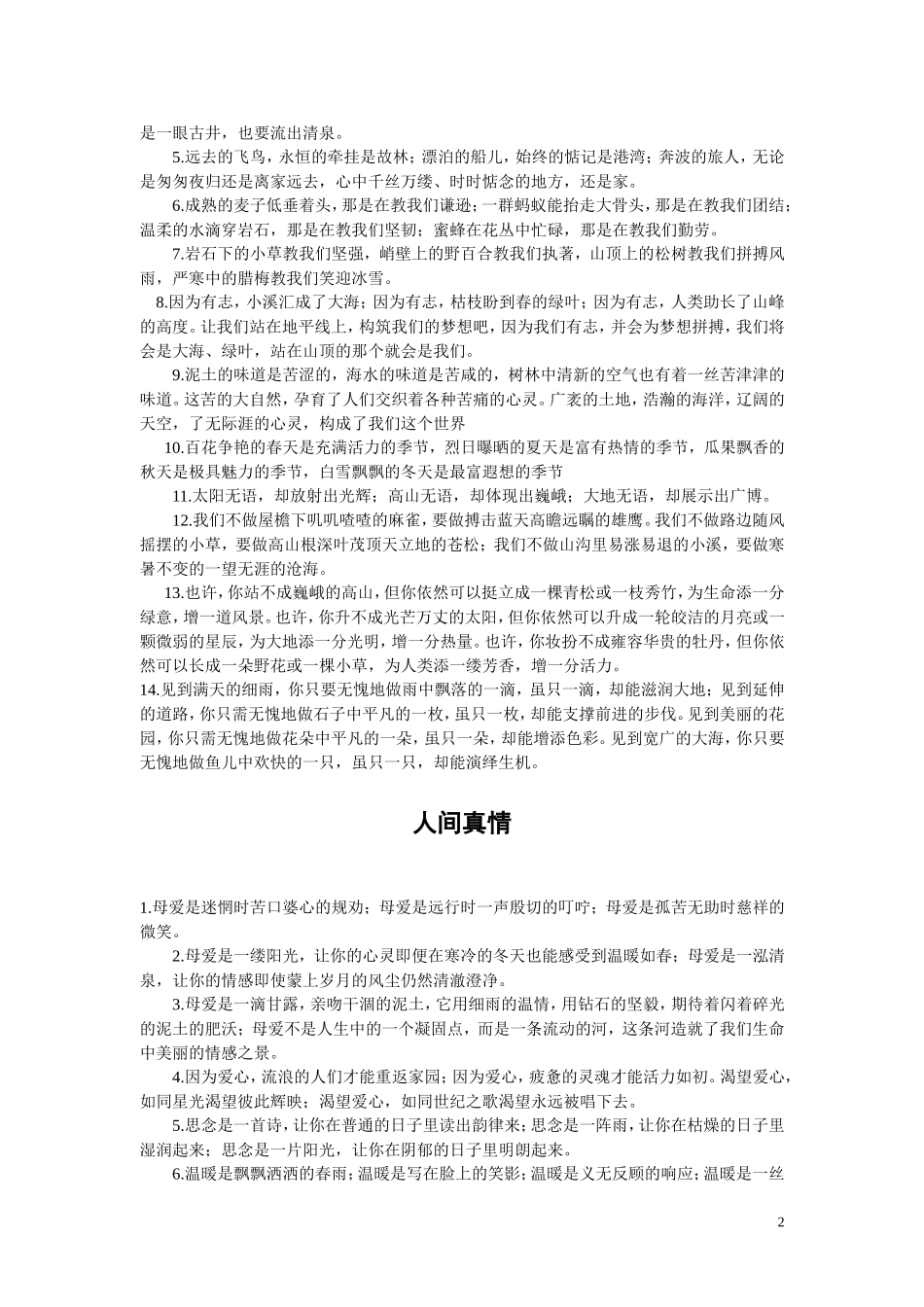 精美句子MicrosoftWord文档(3)_第2页